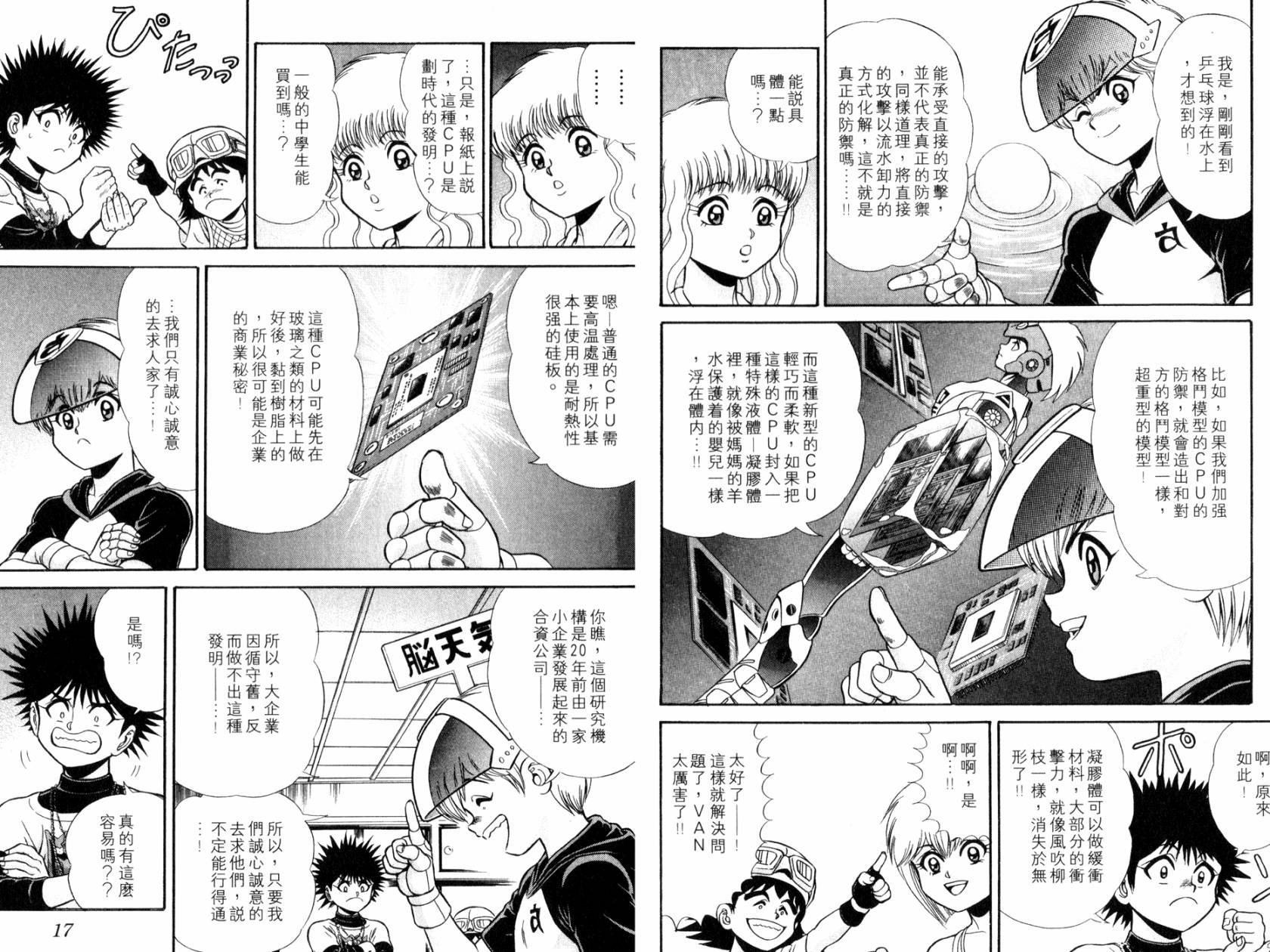 模型神童VAN韩漫全集-第04卷无删减无遮挡章节图片 