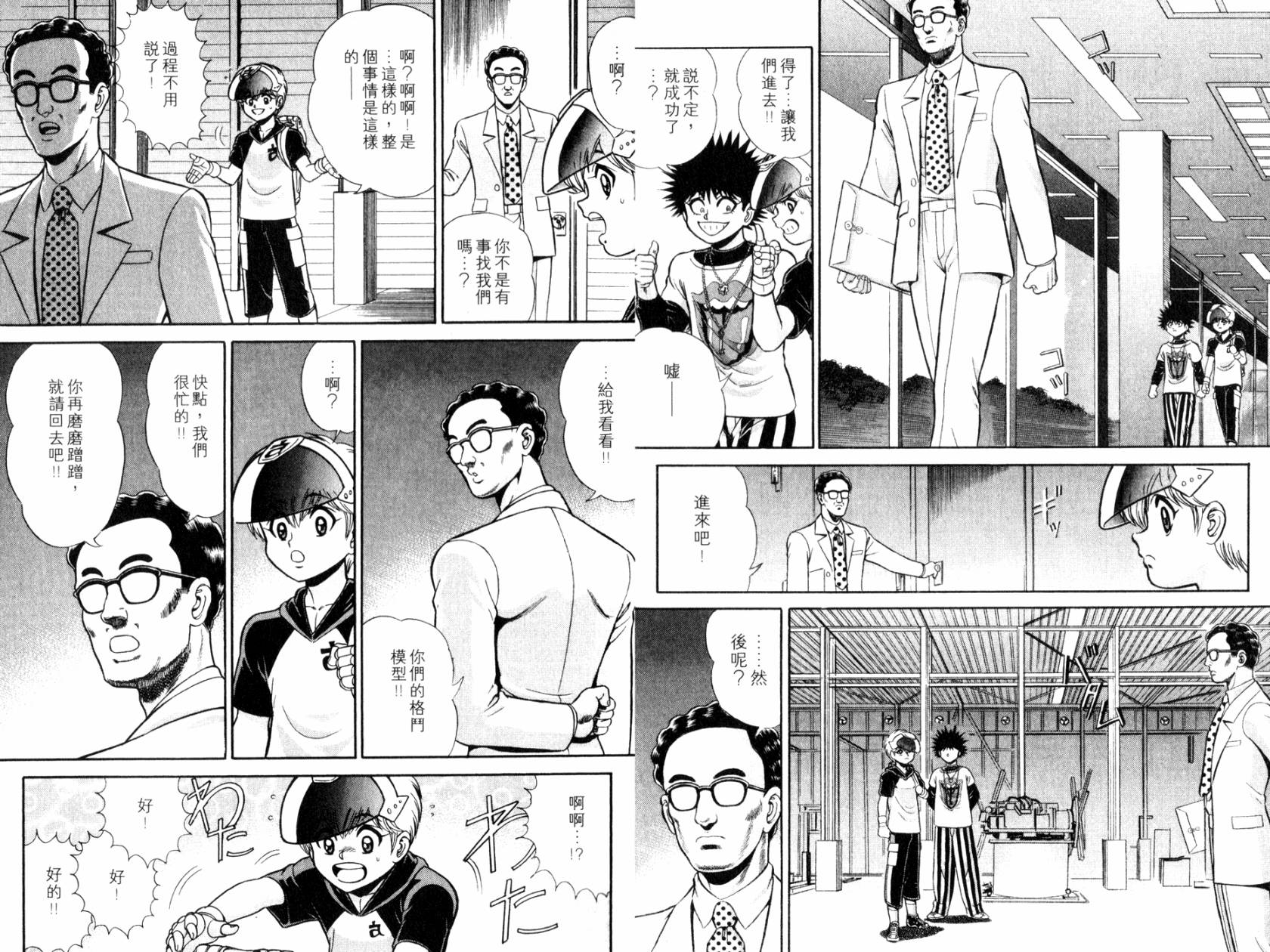 模型神童VAN韩漫全集-第04卷无删减无遮挡章节图片 