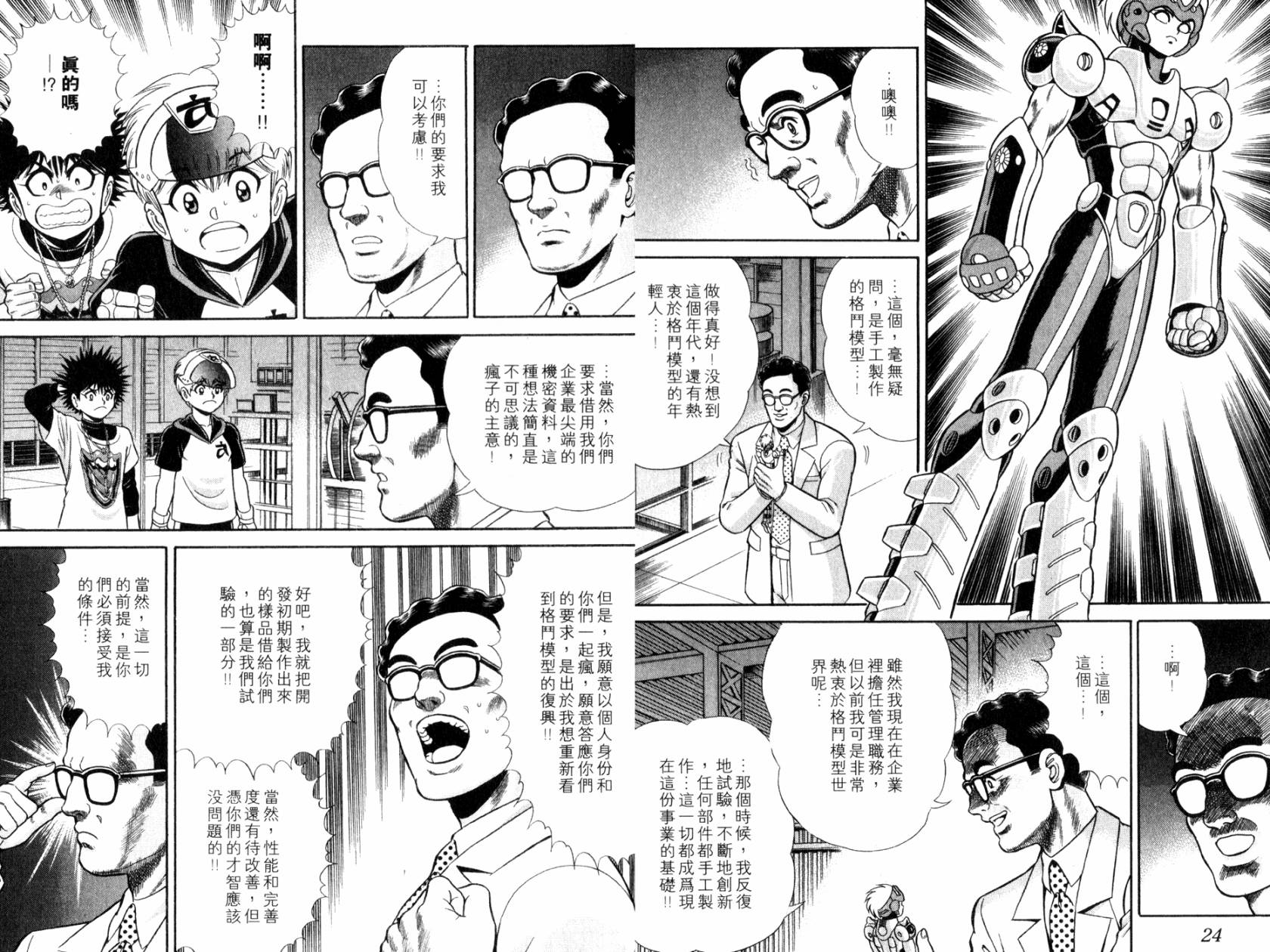 模型神童VAN韩漫全集-第04卷无删减无遮挡章节图片 