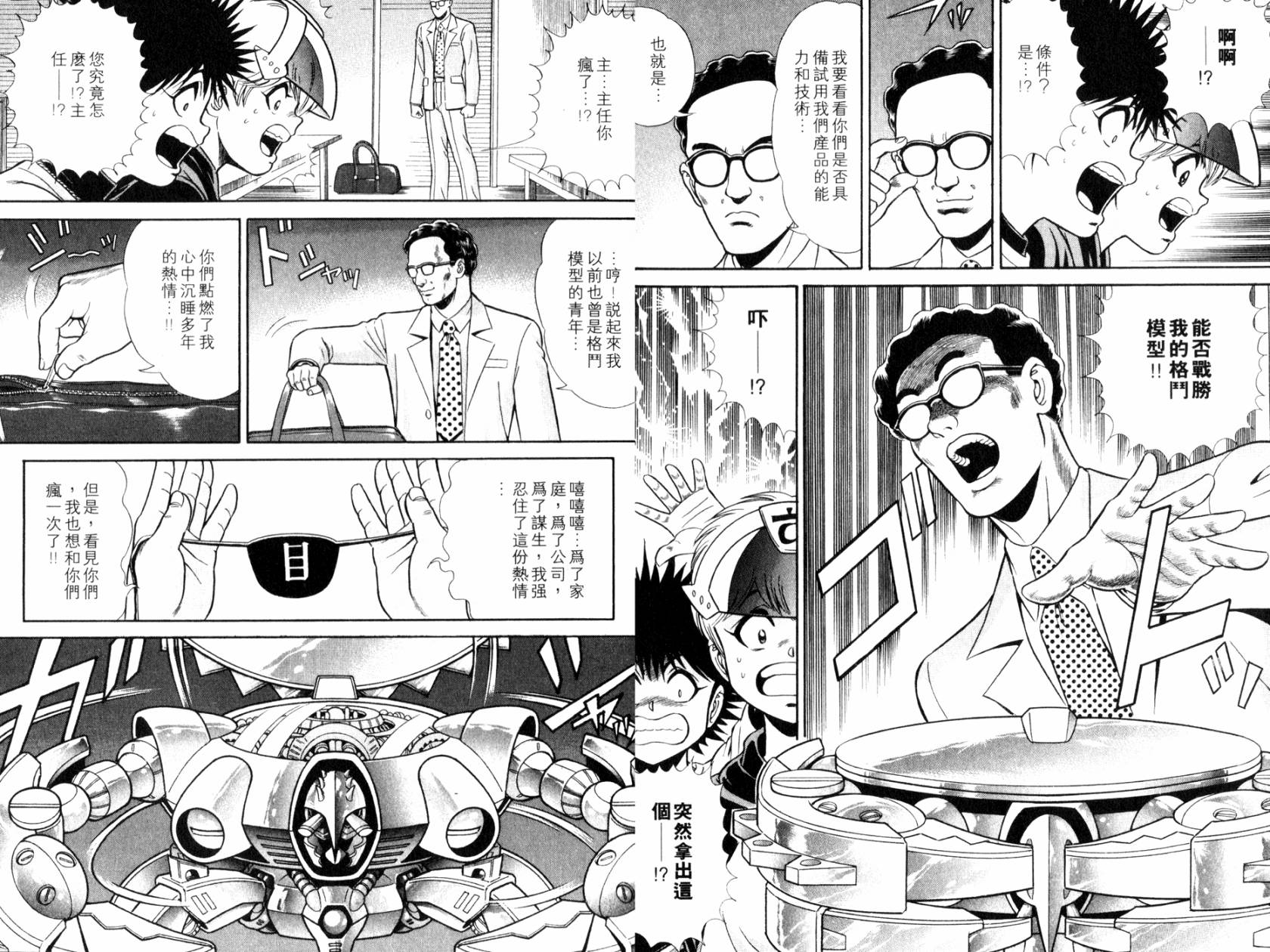 模型神童VAN韩漫全集-第04卷无删减无遮挡章节图片 