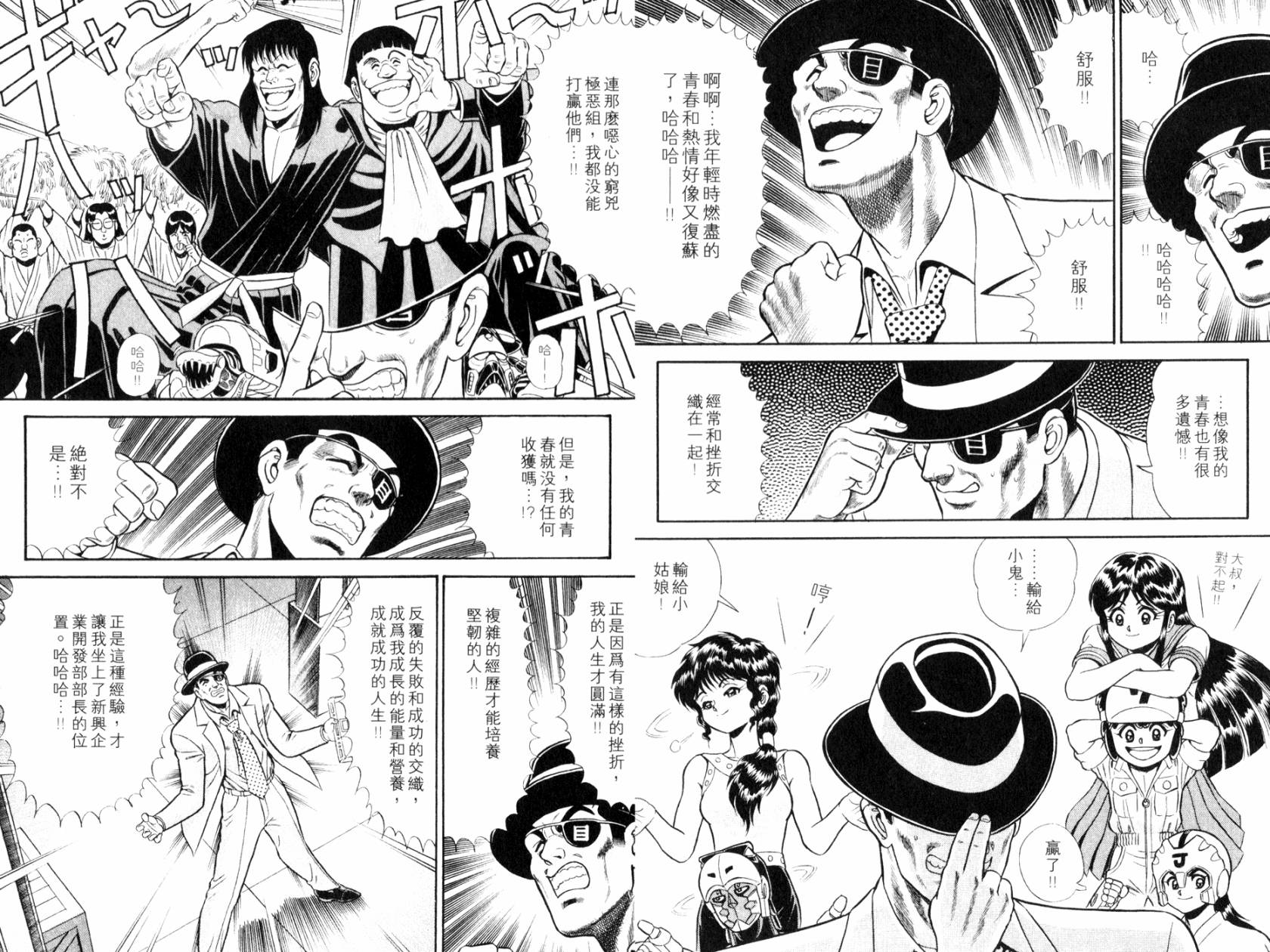模型神童VAN韩漫全集-第04卷无删减无遮挡章节图片 
