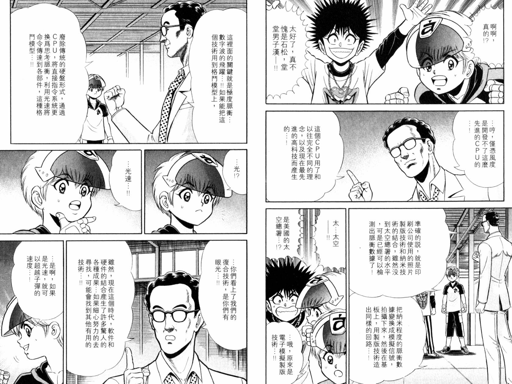 模型神童VAN韩漫全集-第04卷无删减无遮挡章节图片 