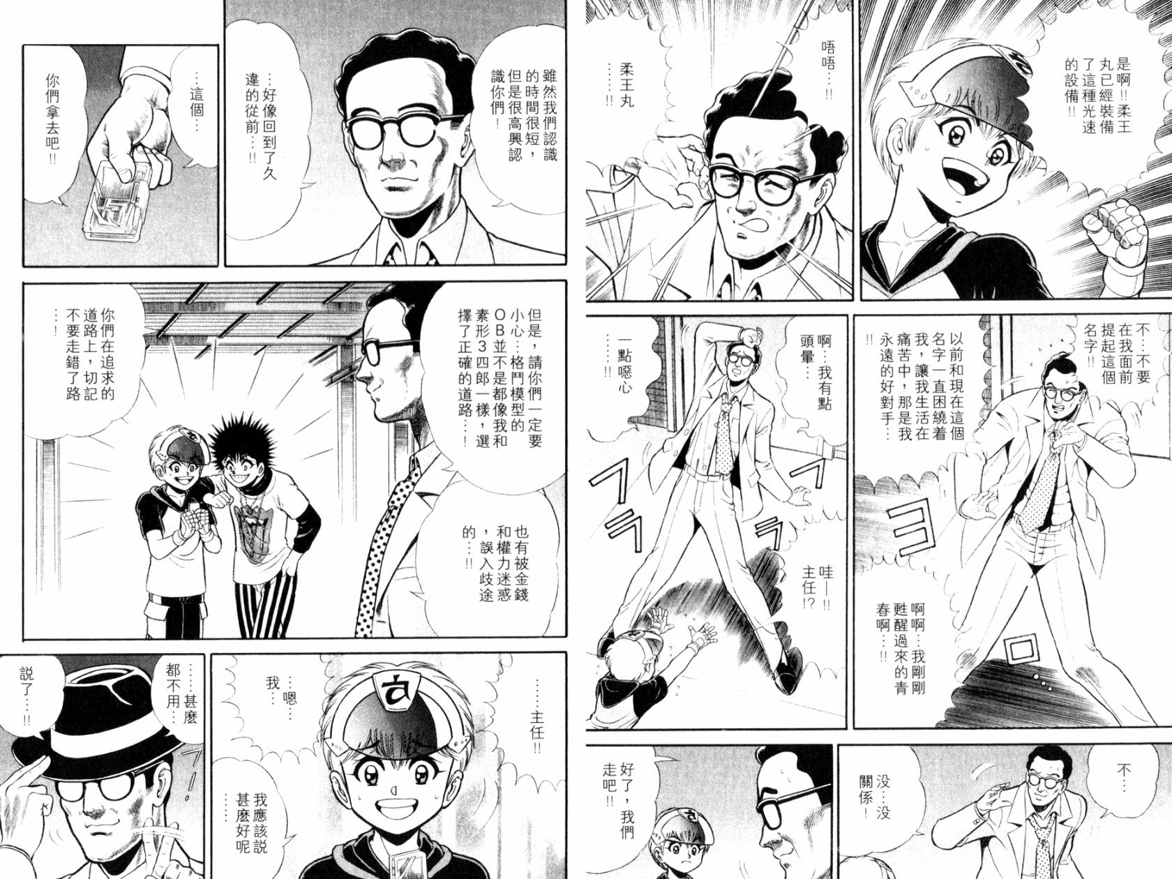 模型神童VAN韩漫全集-第04卷无删减无遮挡章节图片 