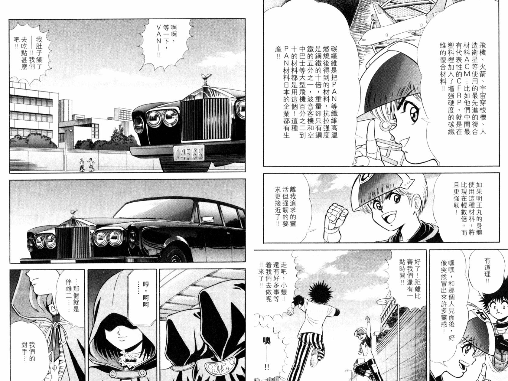 模型神童VAN韩漫全集-第04卷无删减无遮挡章节图片 