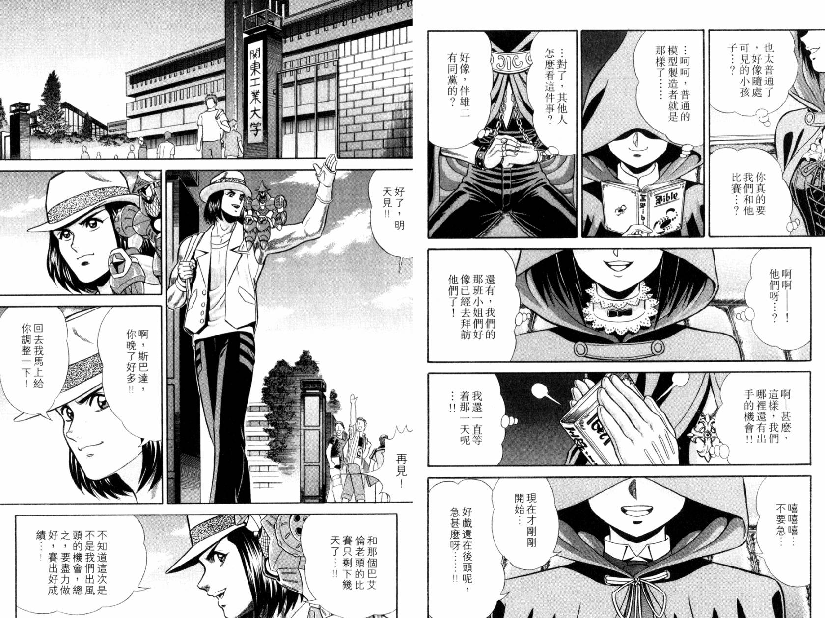 模型神童VAN韩漫全集-第04卷无删减无遮挡章节图片 