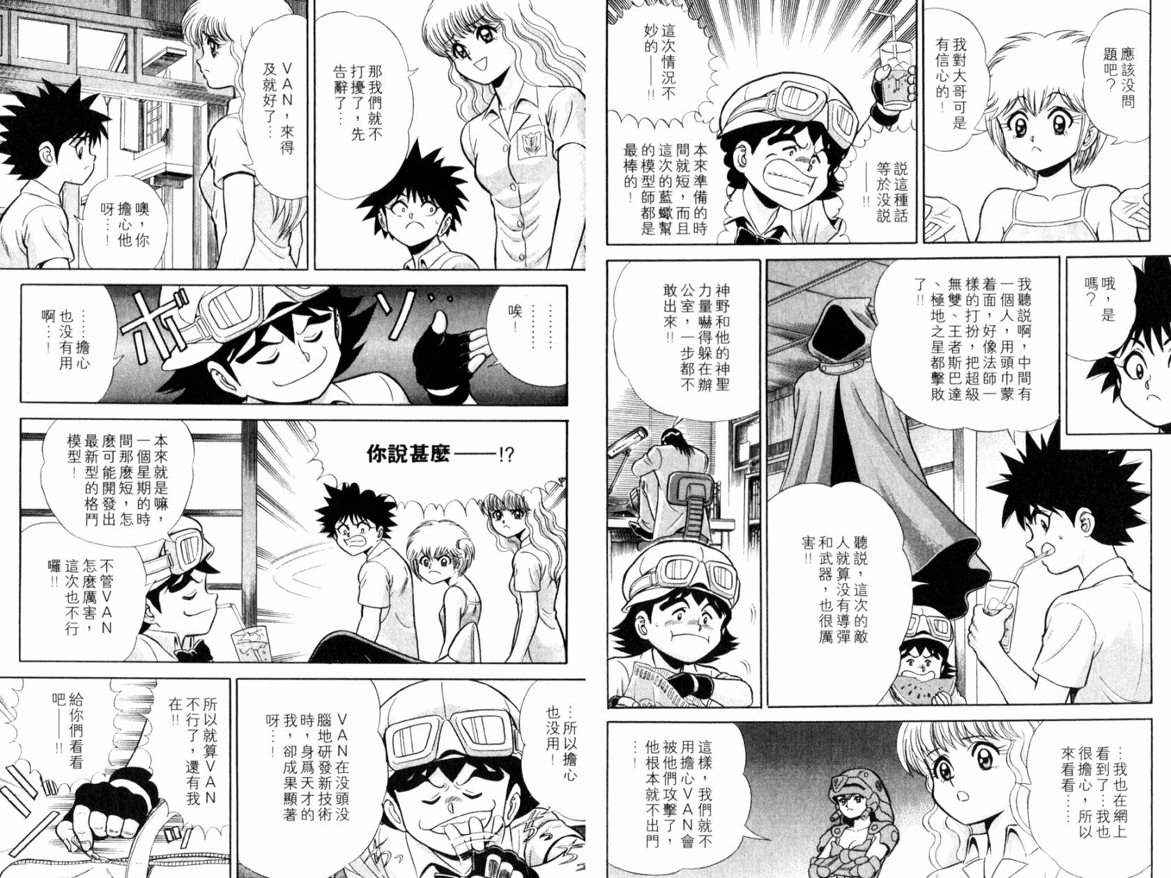 模型神童VAN韩漫全集-第04卷无删减无遮挡章节图片 