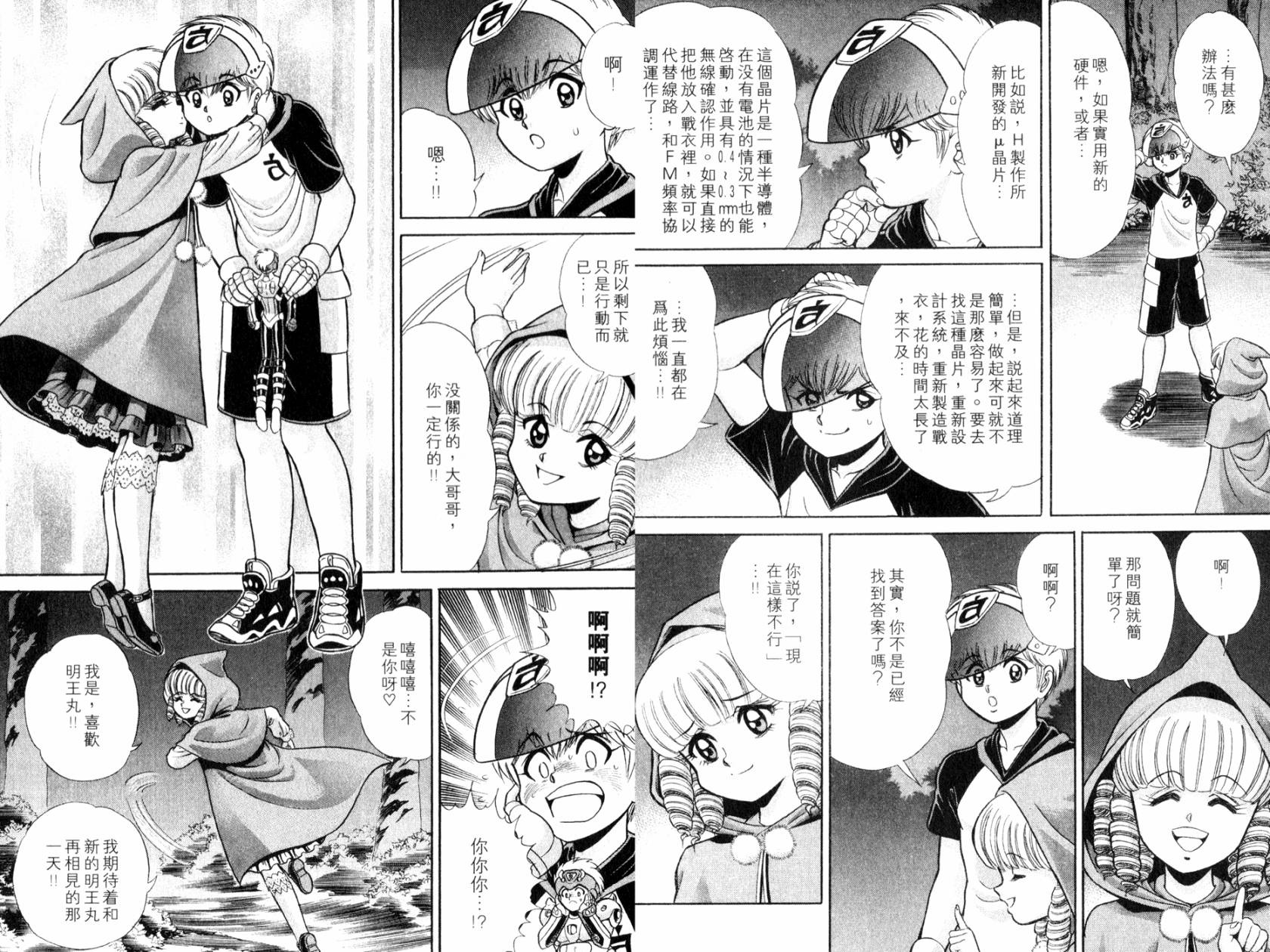 模型神童VAN韩漫全集-第04卷无删减无遮挡章节图片 