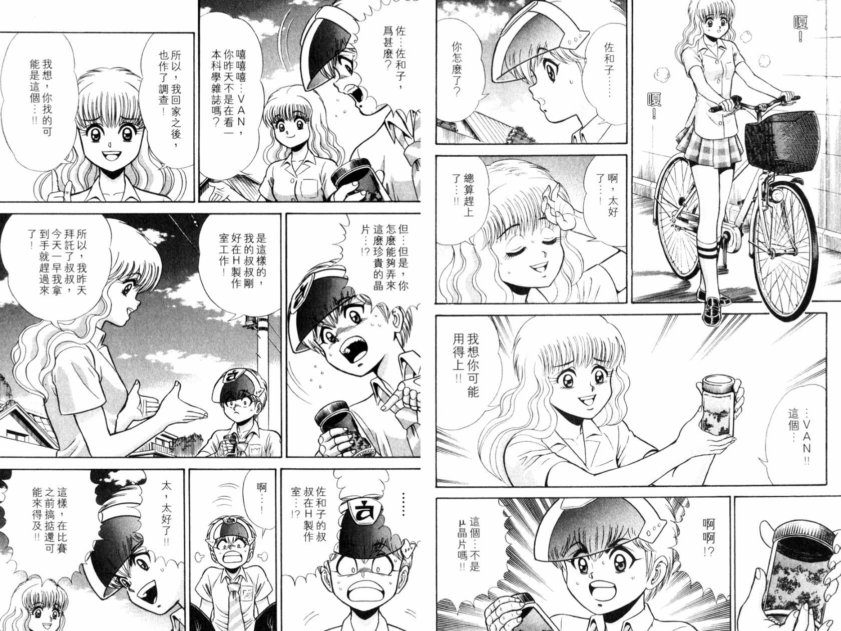 模型神童VAN韩漫全集-第04卷无删减无遮挡章节图片 