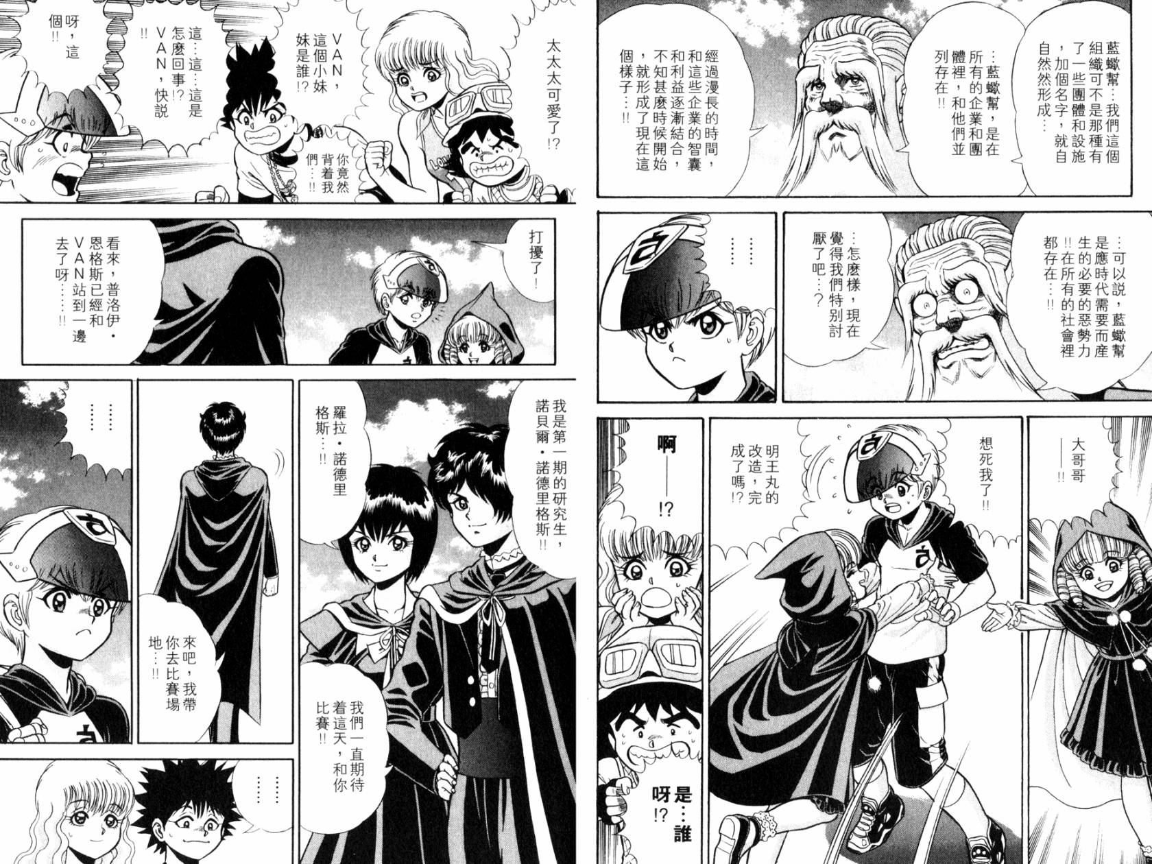 模型神童VAN韩漫全集-第04卷无删减无遮挡章节图片 