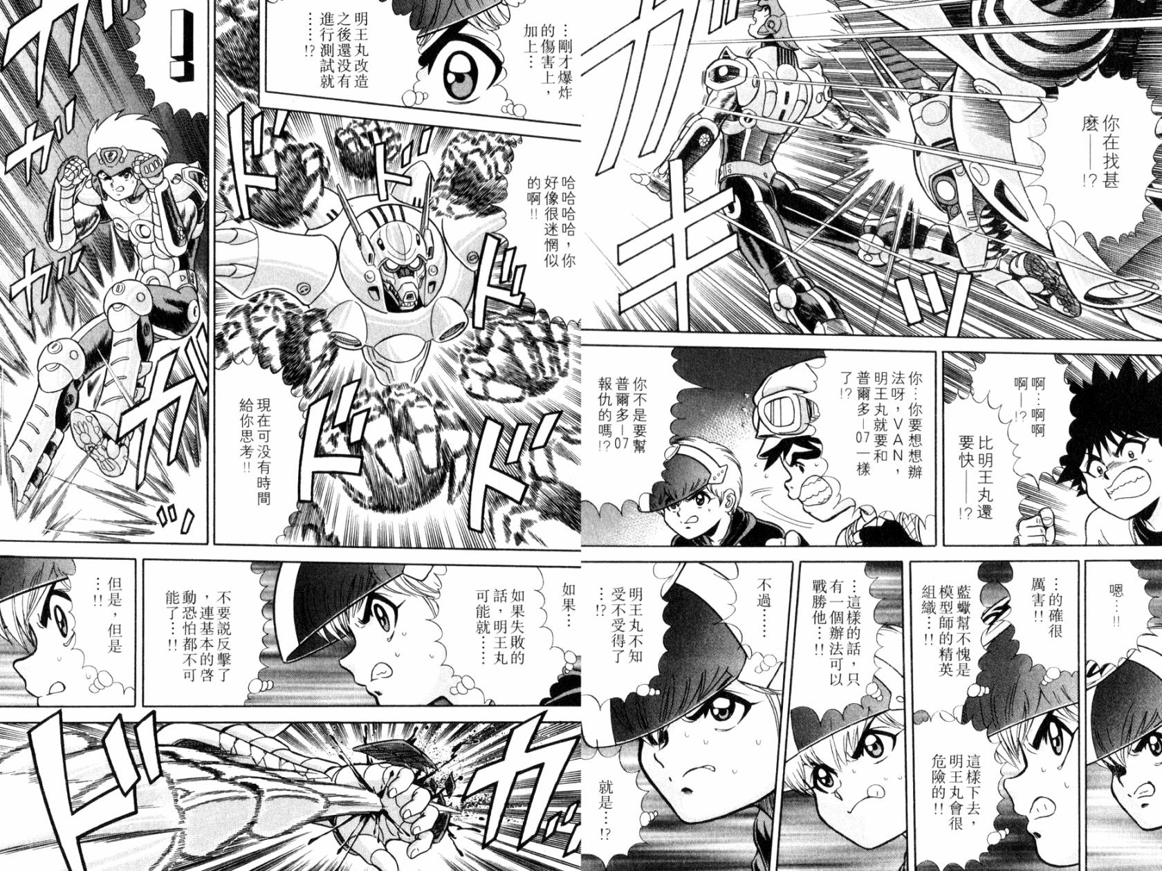 模型神童VAN韩漫全集-第04卷无删减无遮挡章节图片 