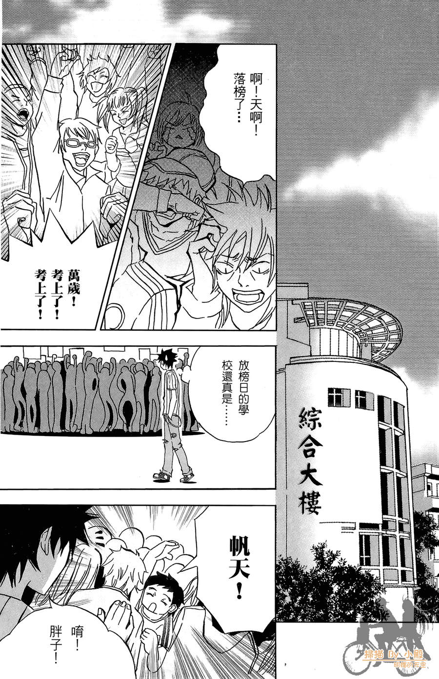 HP超能学院韩漫全集-第1卷无删减无遮挡章节图片 