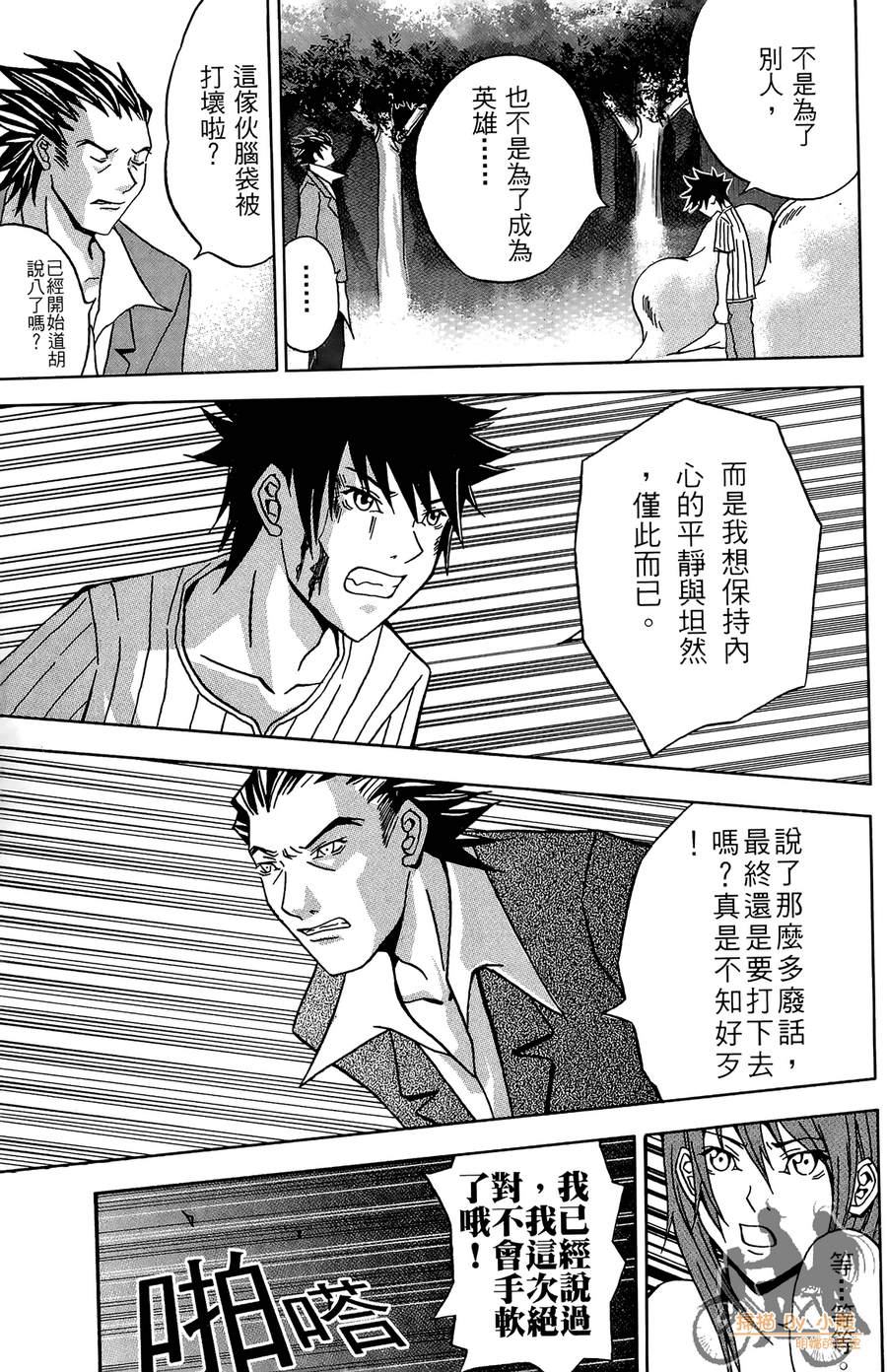 HP超能学院韩漫全集-第1卷无删减无遮挡章节图片 
