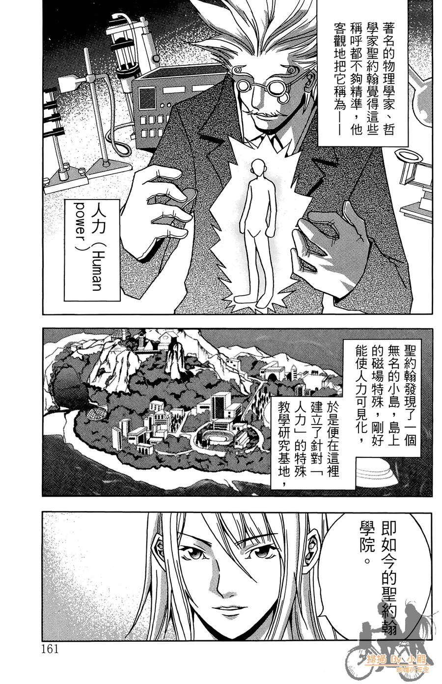 HP超能学院韩漫全集-第1卷无删减无遮挡章节图片 