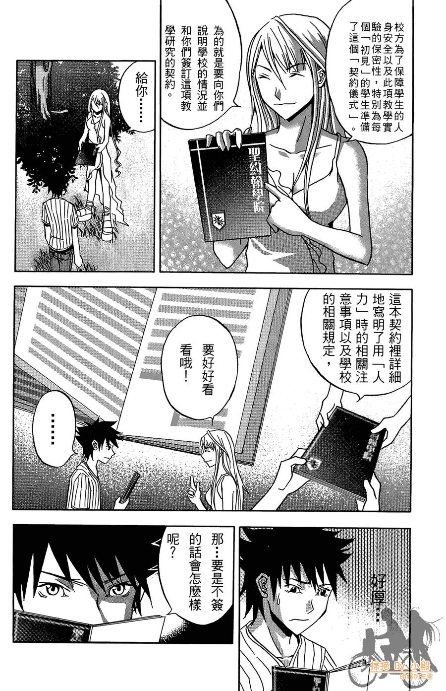 HP超能学院韩漫全集-第1卷无删减无遮挡章节图片 