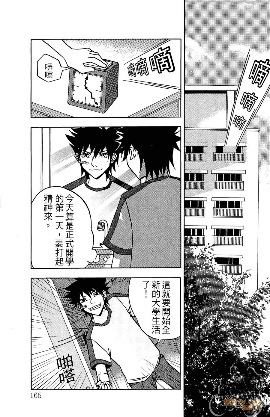 HP超能学院韩漫全集-第1卷无删减无遮挡章节图片 