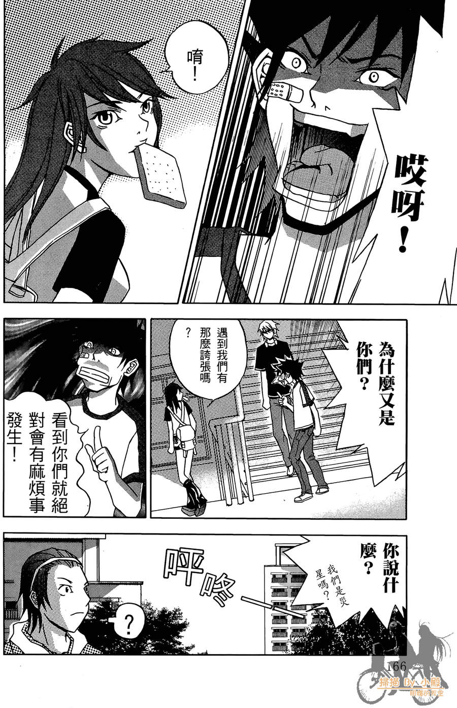 HP超能学院韩漫全集-第1卷无删减无遮挡章节图片 