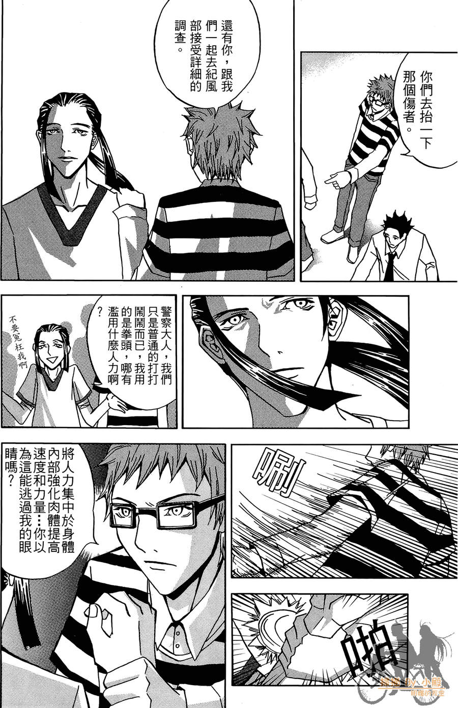 HP超能学院韩漫全集-第1卷无删减无遮挡章节图片 