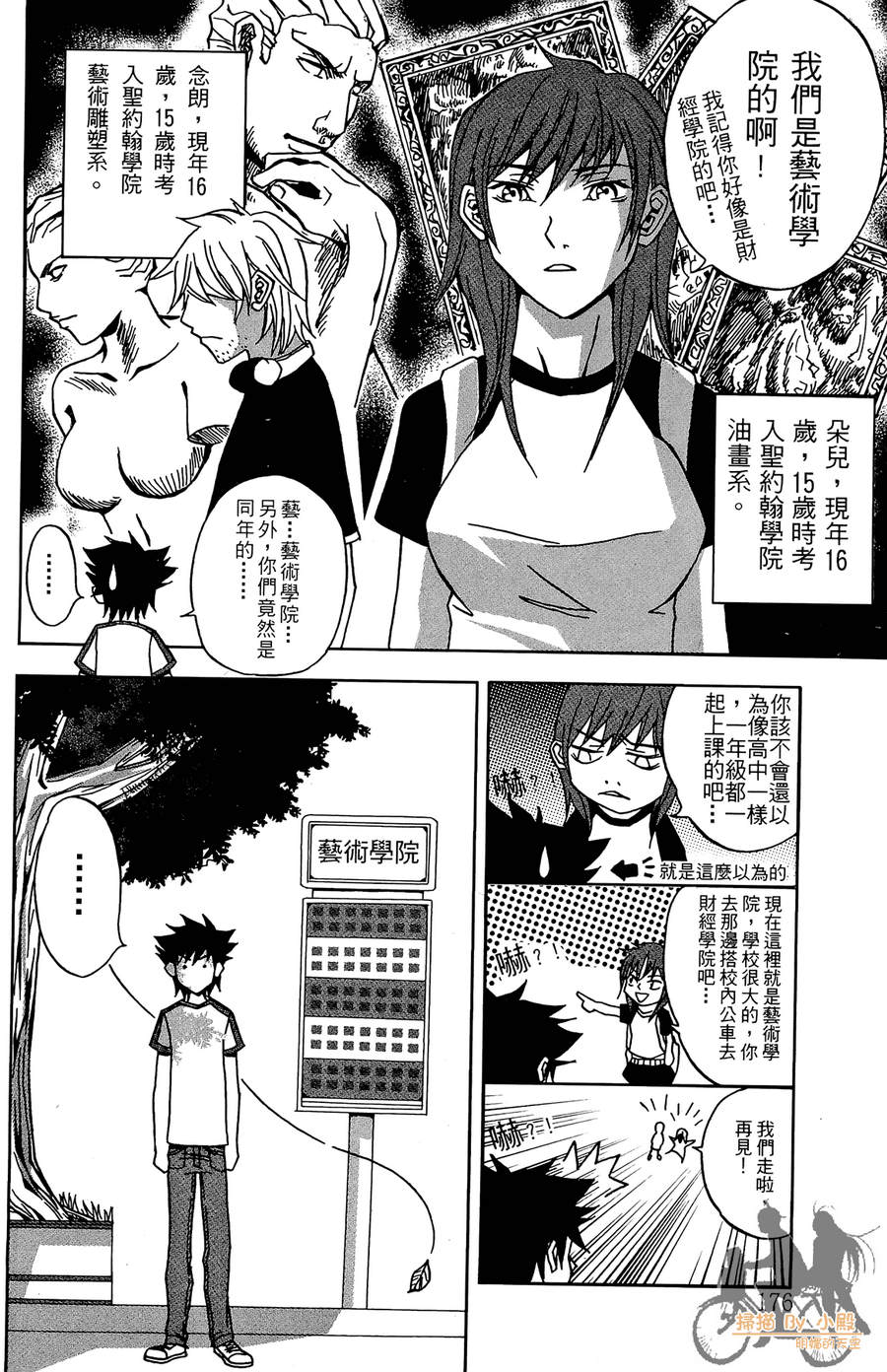 HP超能学院韩漫全集-第1卷无删减无遮挡章节图片 