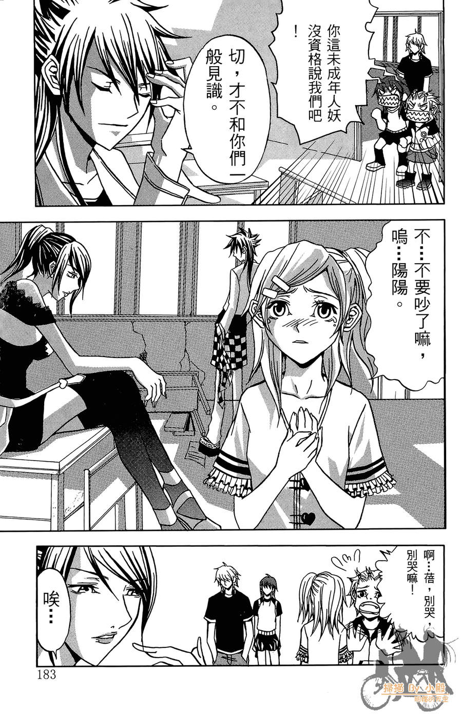 HP超能学院韩漫全集-第1卷无删减无遮挡章节图片 