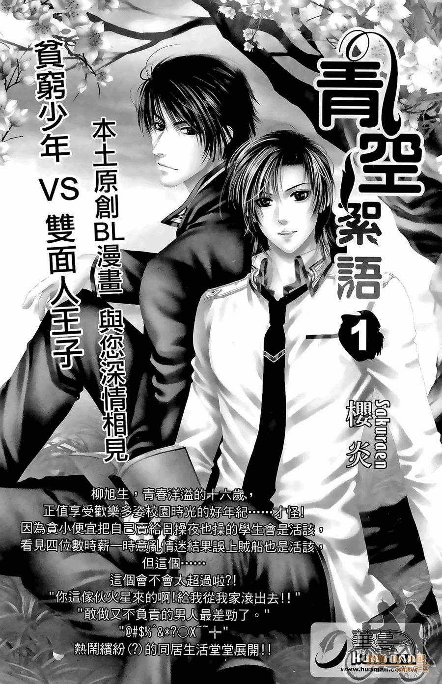 HP超能学院韩漫全集-第1卷无删减无遮挡章节图片 
