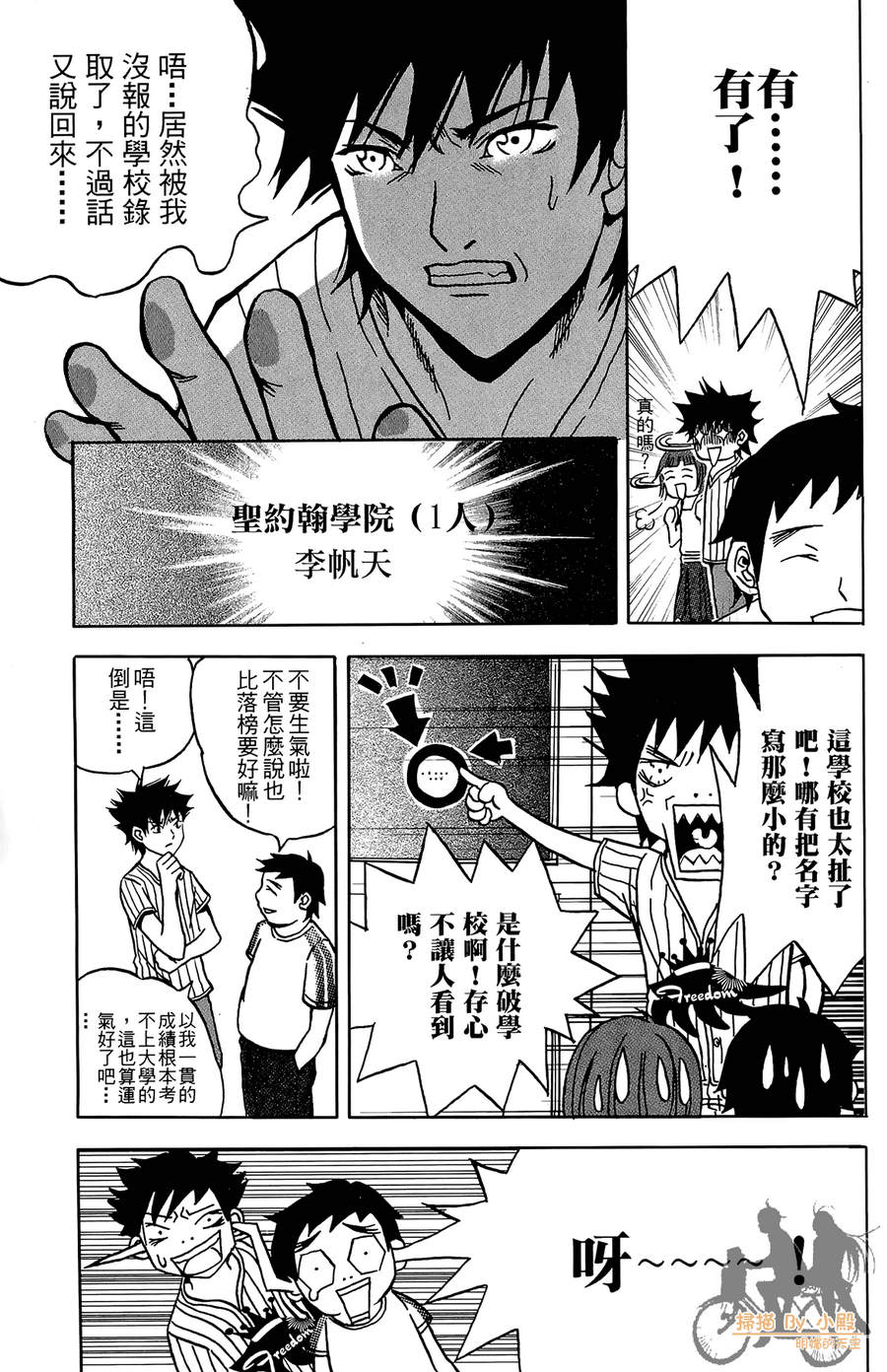HP超能学院韩漫全集-第1卷无删减无遮挡章节图片 