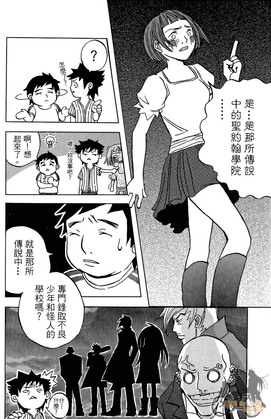 HP超能学院韩漫全集-第1卷无删减无遮挡章节图片 