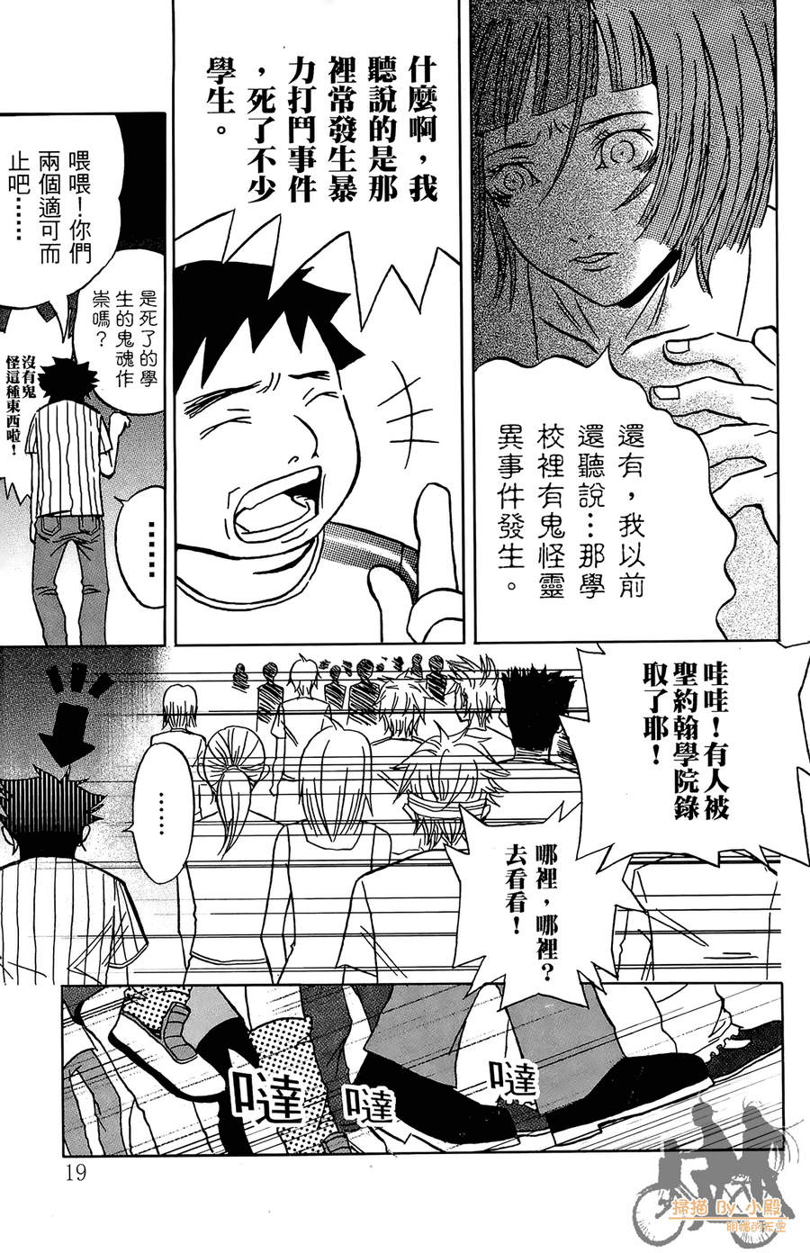HP超能学院韩漫全集-第1卷无删减无遮挡章节图片 