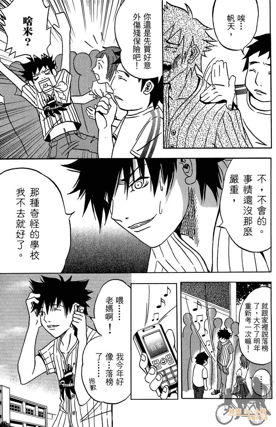 HP超能学院韩漫全集-第1卷无删减无遮挡章节图片 