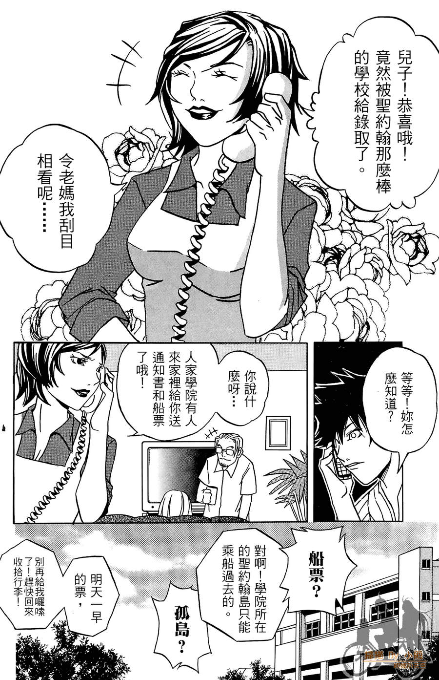 HP超能学院韩漫全集-第1卷无删减无遮挡章节图片 