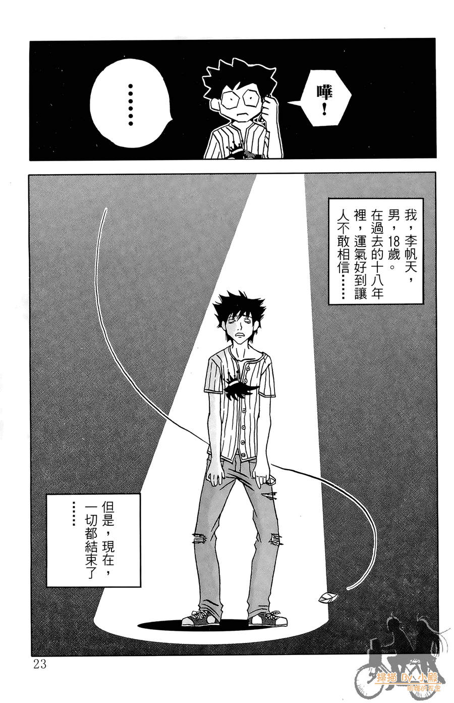 HP超能学院韩漫全集-第1卷无删减无遮挡章节图片 