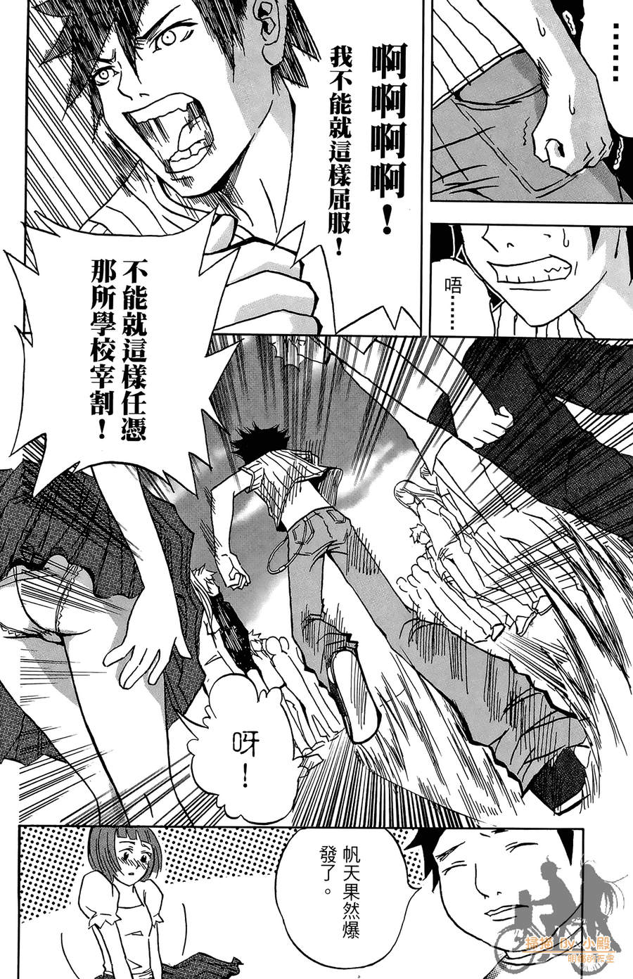 HP超能学院韩漫全集-第1卷无删减无遮挡章节图片 