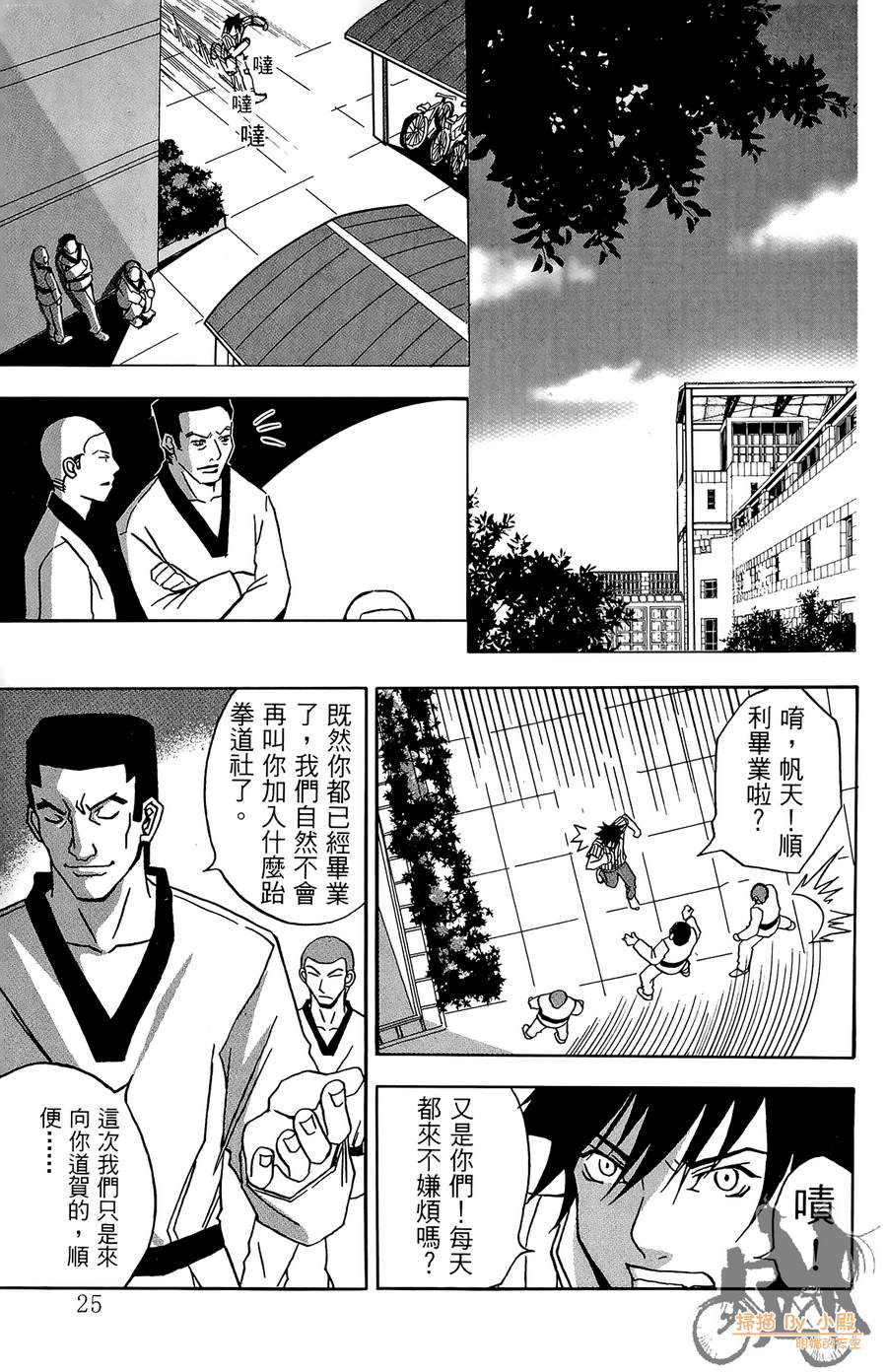 HP超能学院韩漫全集-第1卷无删减无遮挡章节图片 