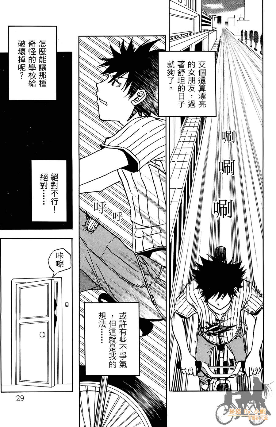HP超能学院韩漫全集-第1卷无删减无遮挡章节图片 