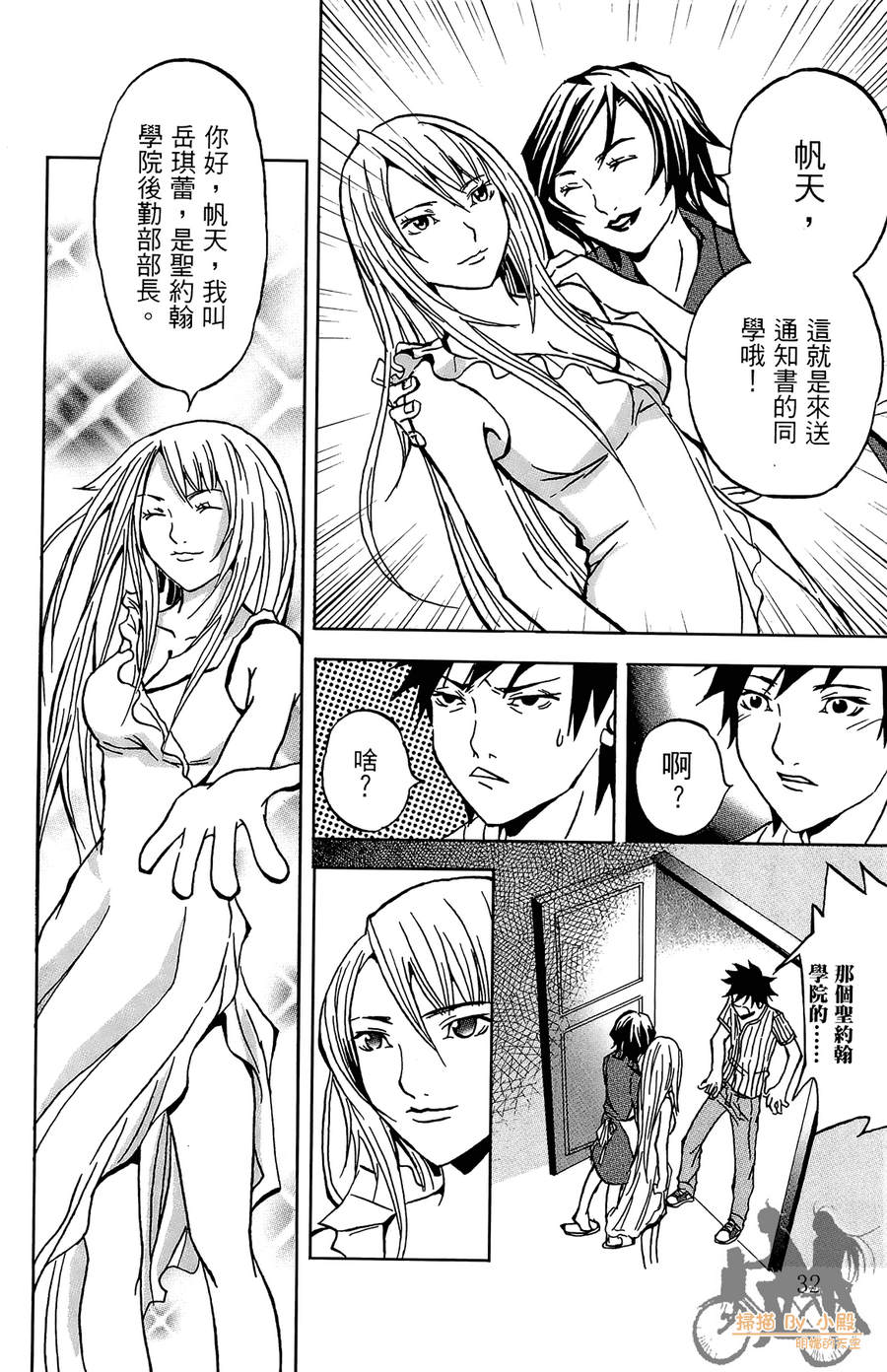 HP超能学院韩漫全集-第1卷无删减无遮挡章节图片 