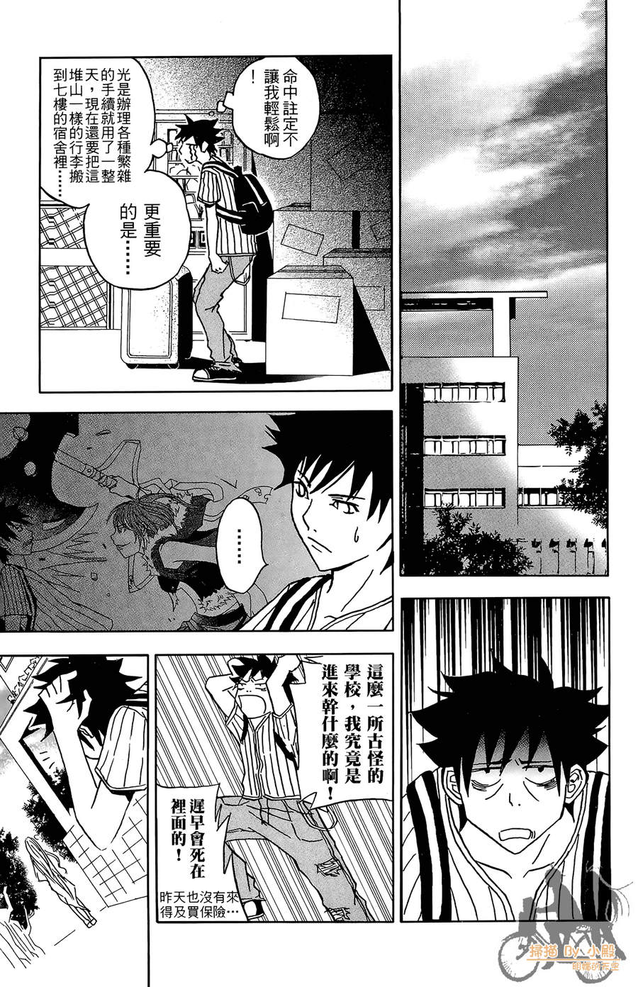 HP超能学院韩漫全集-第1卷无删减无遮挡章节图片 