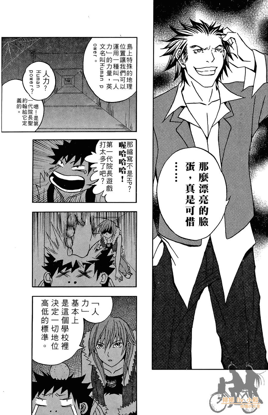 HP超能学院韩漫全集-第1卷无删减无遮挡章节图片 
