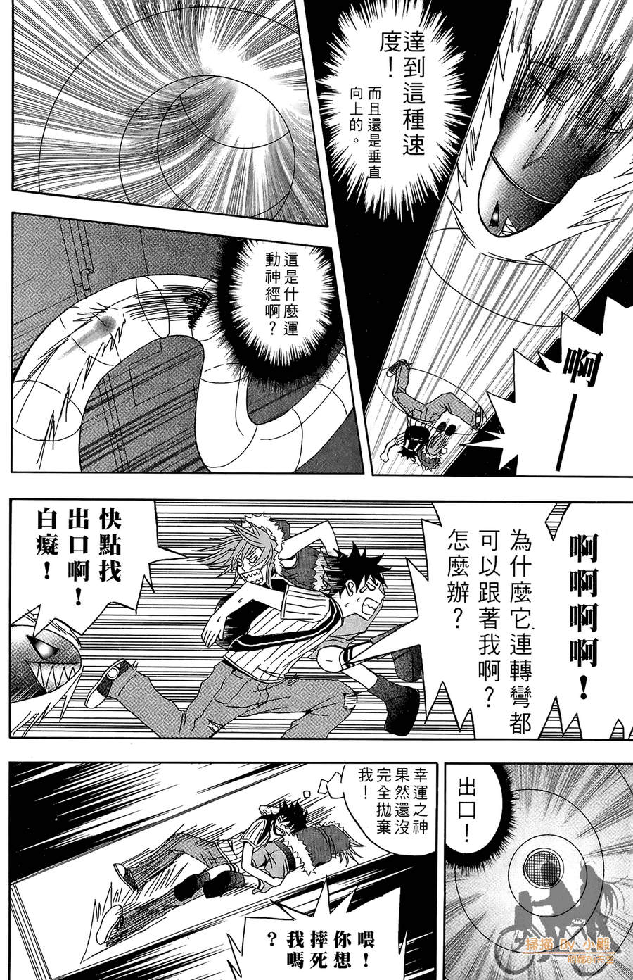 HP超能学院韩漫全集-第1卷无删减无遮挡章节图片 