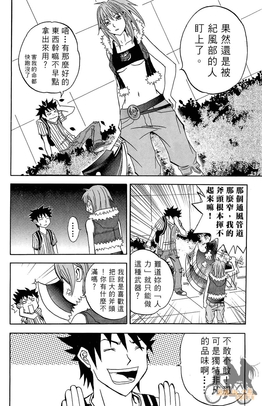 HP超能学院韩漫全集-第1卷无删减无遮挡章节图片 
