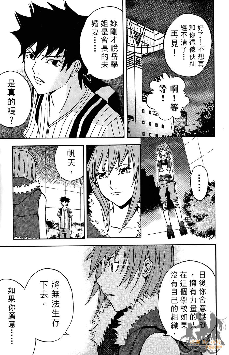 HP超能学院韩漫全集-第1卷无删减无遮挡章节图片 