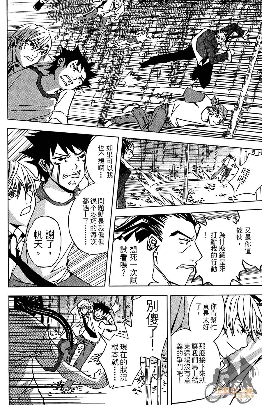HP超能学院韩漫全集-第2卷无删减无遮挡章节图片 