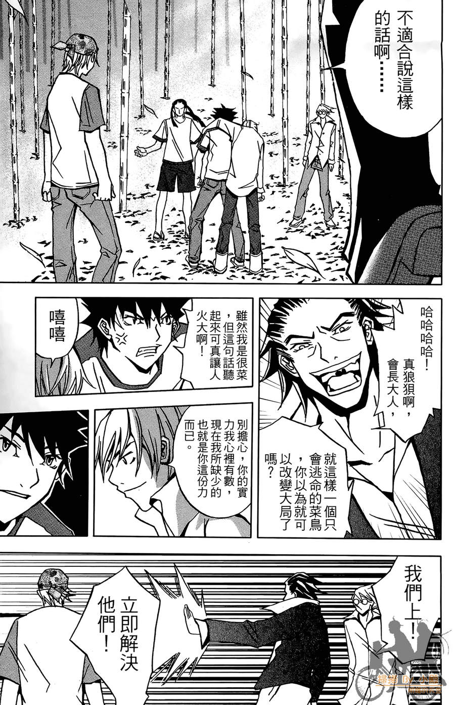 HP超能学院韩漫全集-第2卷无删减无遮挡章节图片 