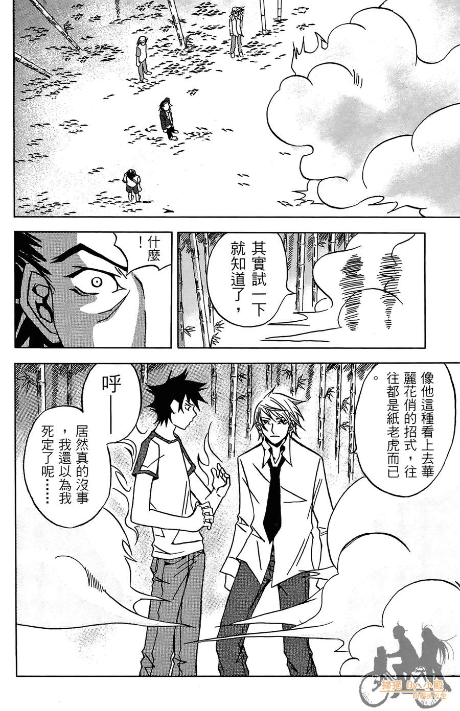 HP超能学院韩漫全集-第2卷无删减无遮挡章节图片 
