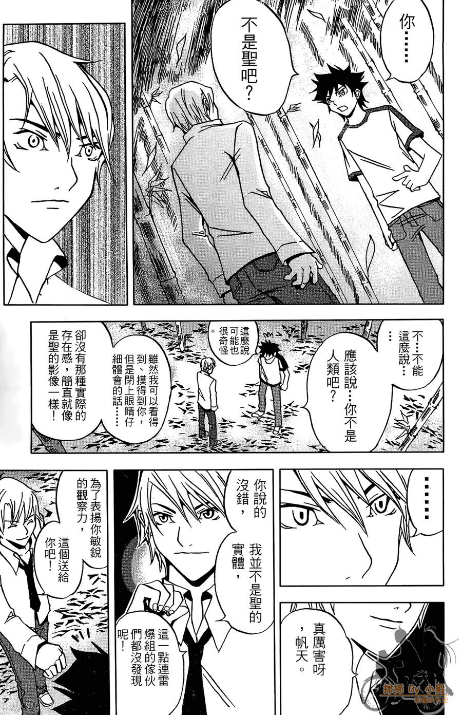 HP超能学院韩漫全集-第2卷无删减无遮挡章节图片 