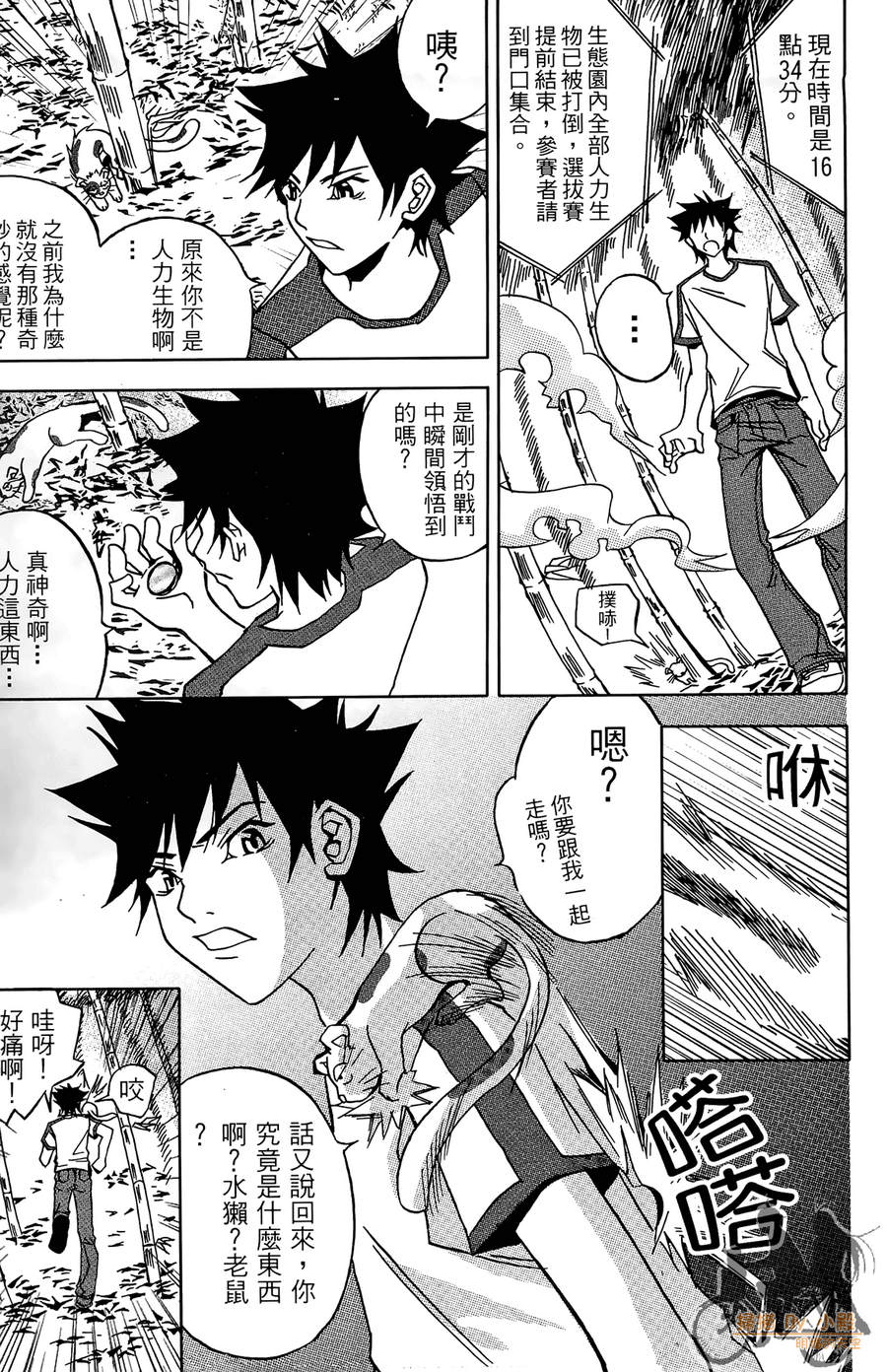 HP超能学院韩漫全集-第2卷无删减无遮挡章节图片 