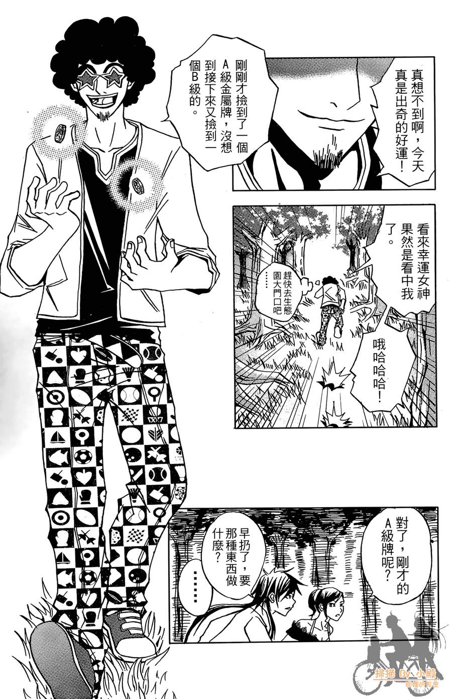 HP超能学院韩漫全集-第2卷无删减无遮挡章节图片 