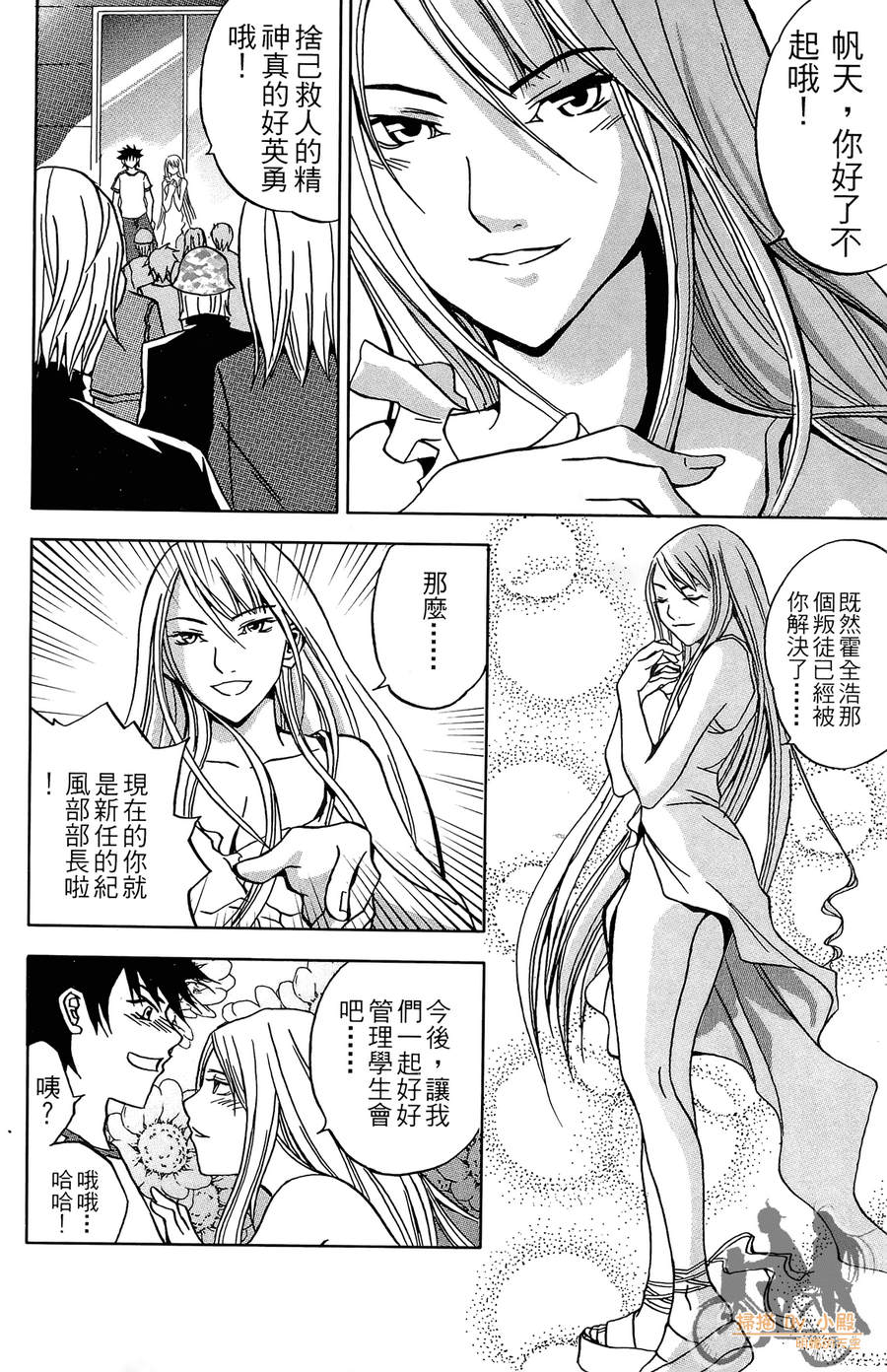 HP超能学院韩漫全集-第2卷无删减无遮挡章节图片 
