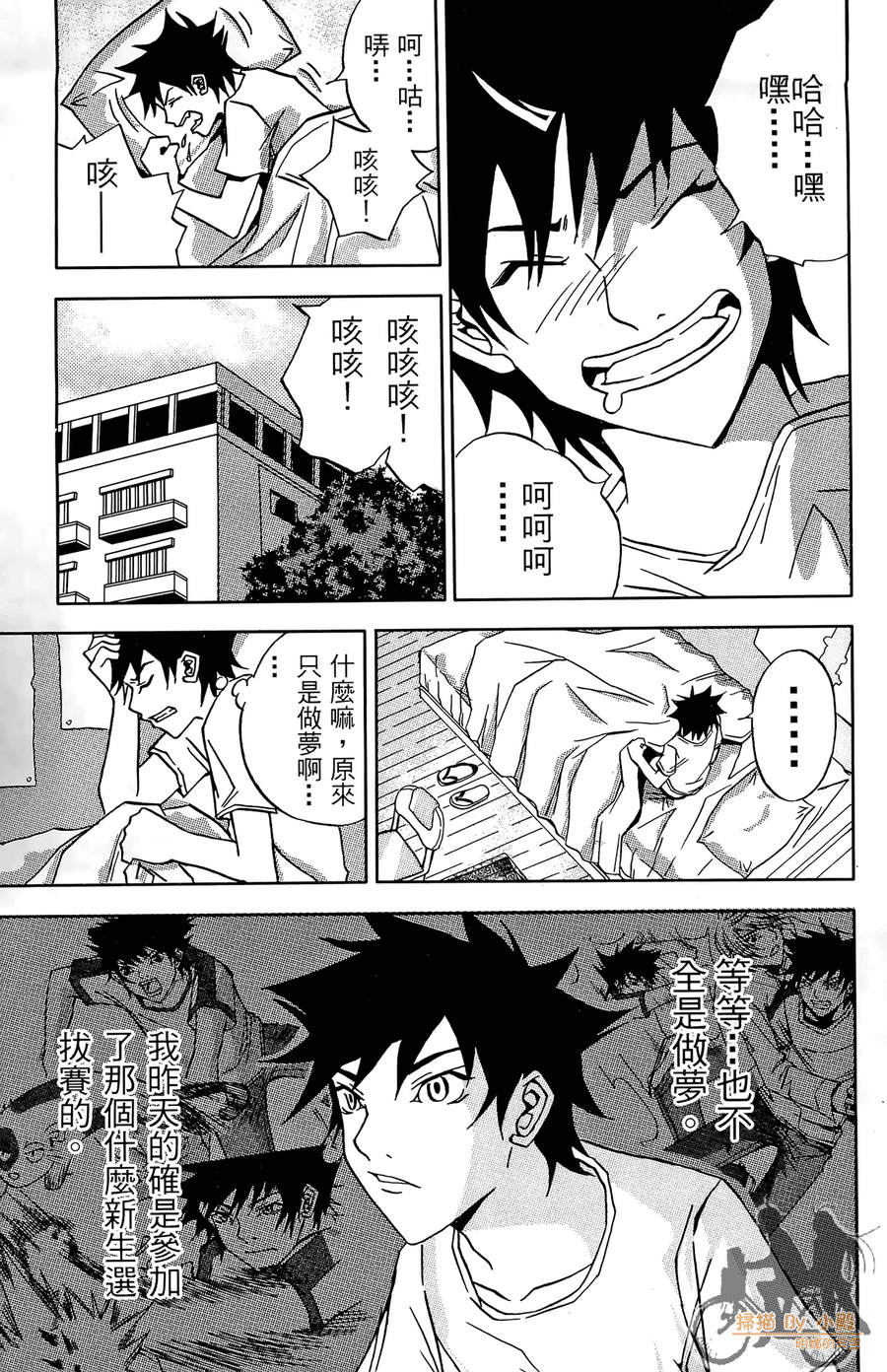 HP超能学院韩漫全集-第2卷无删减无遮挡章节图片 
