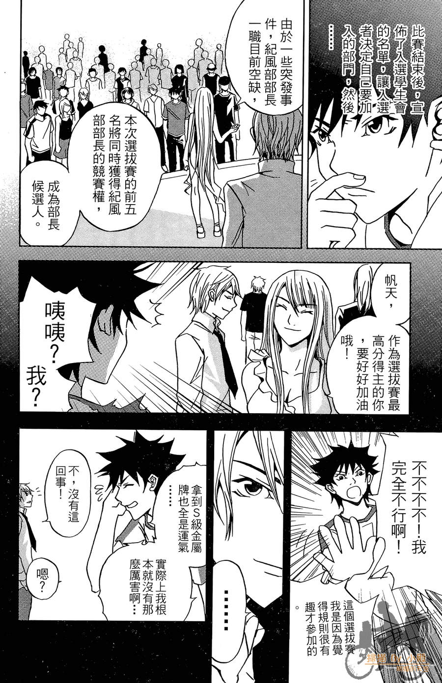 HP超能学院韩漫全集-第2卷无删减无遮挡章节图片 