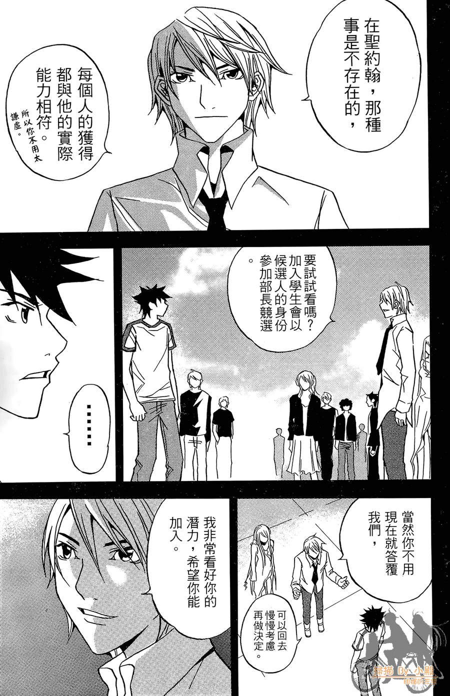 HP超能学院韩漫全集-第2卷无删减无遮挡章节图片 