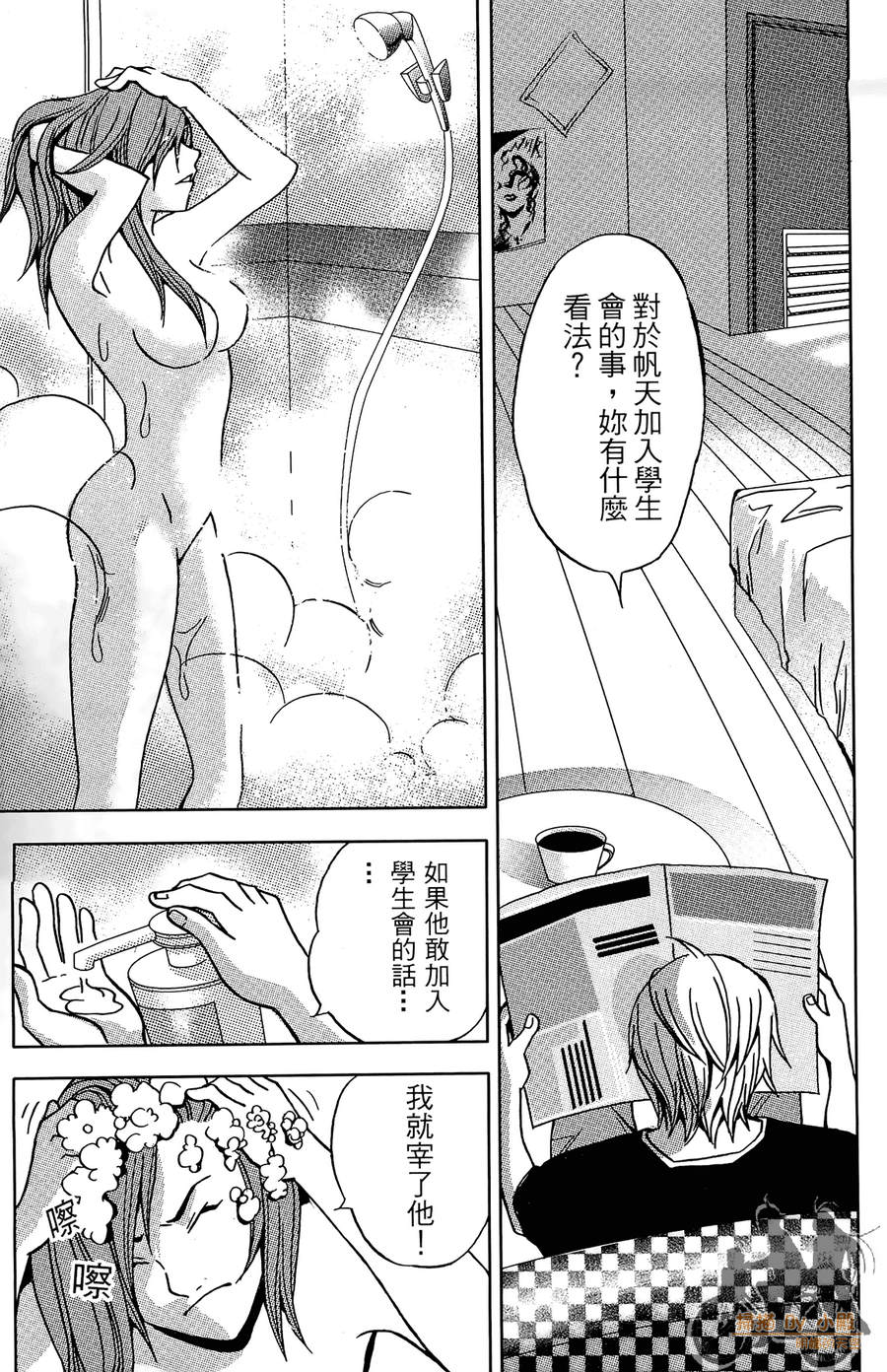 HP超能学院韩漫全集-第2卷无删减无遮挡章节图片 
